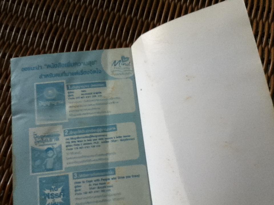 อะไร...ติดอยู่ที่หัว?/ ไซมอน เรย์โนลด์ส