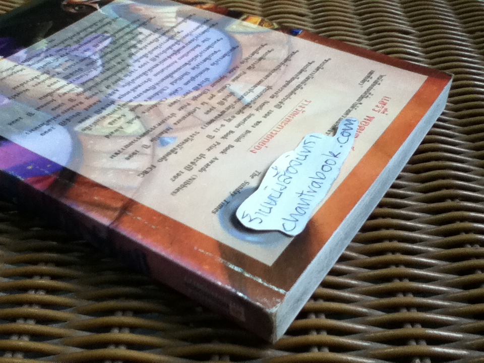 แฮร์รี่ พอตเตอร์ กับ ศิลาอาถรรพ์/ เจ.เค. โรว์ลิ่ง