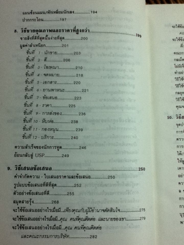 ขายชนะคู่แข่ง/ จอห์น เฟนตัน
