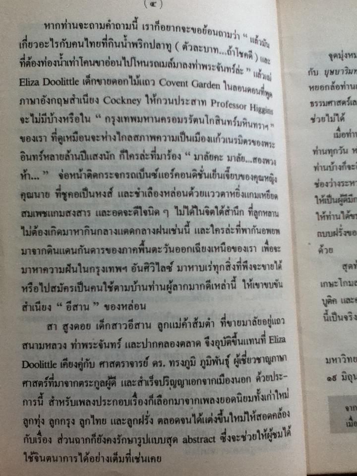 บุษบาริมทาง-อีสาน (บทละคอน)/ มัทนี โมชดารา รัตนิน