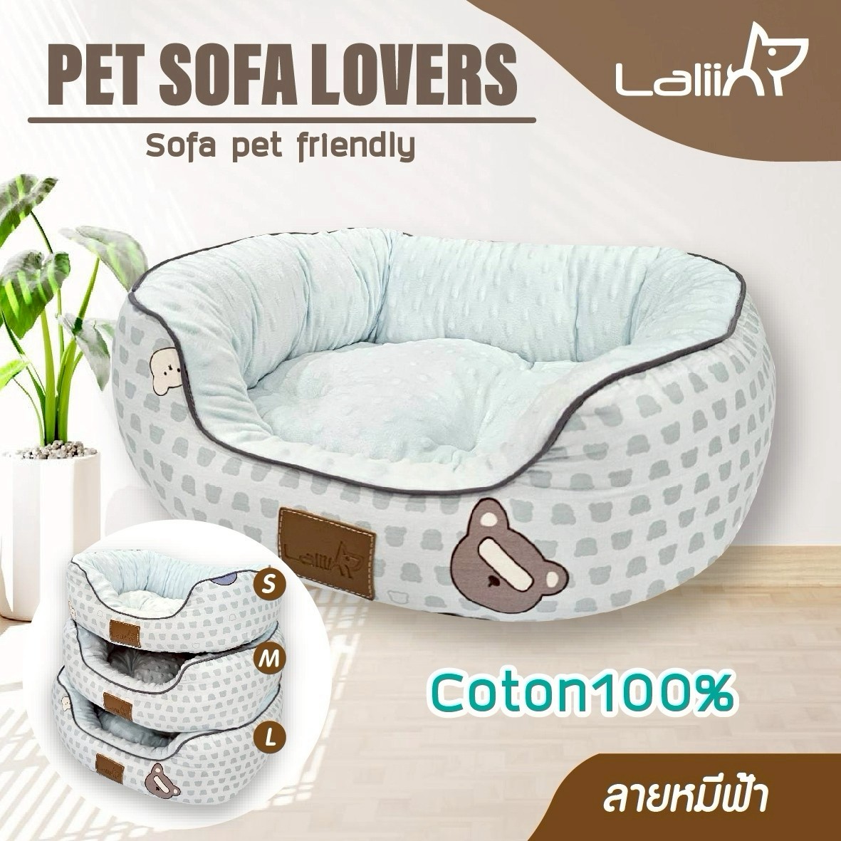 LALIIN PET SOFA LOVER ที่นอน เบาะนอนนุ่ม สำหรับน้องหมา น้องแมว ทำมาจากผ้าคอตตอน 100%