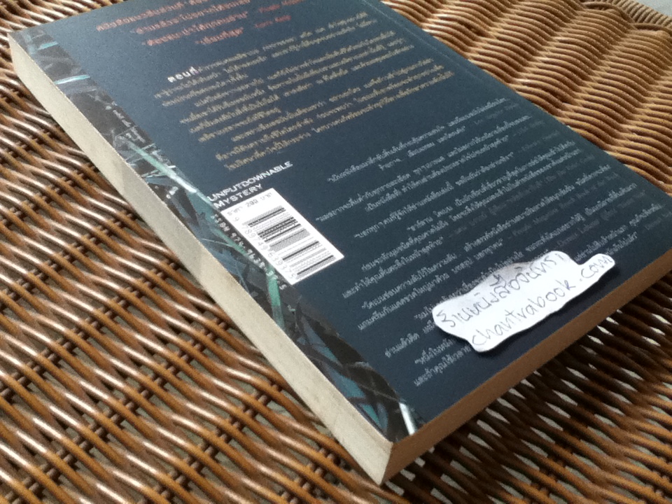 อย่าบอกใคร/ ฮาร์ลาน โคเบน