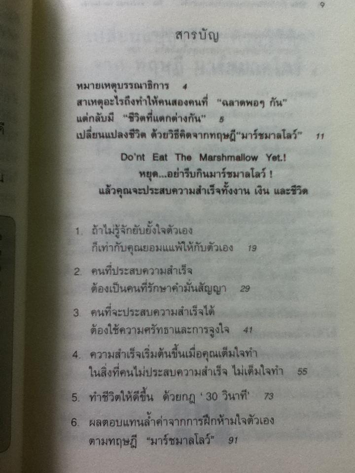 วิธีคิดที่ทำให้ชีวิตของคุณประสบความสำเร็จและแตกต่างกว่าคนอื่น/ ดร.โจอาคิม เดอ โพซาด้า