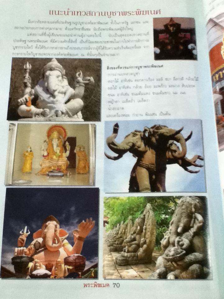 พระพิฆเนศ/ เขมณัฏฐ์ หล่อศรีศุภชัย