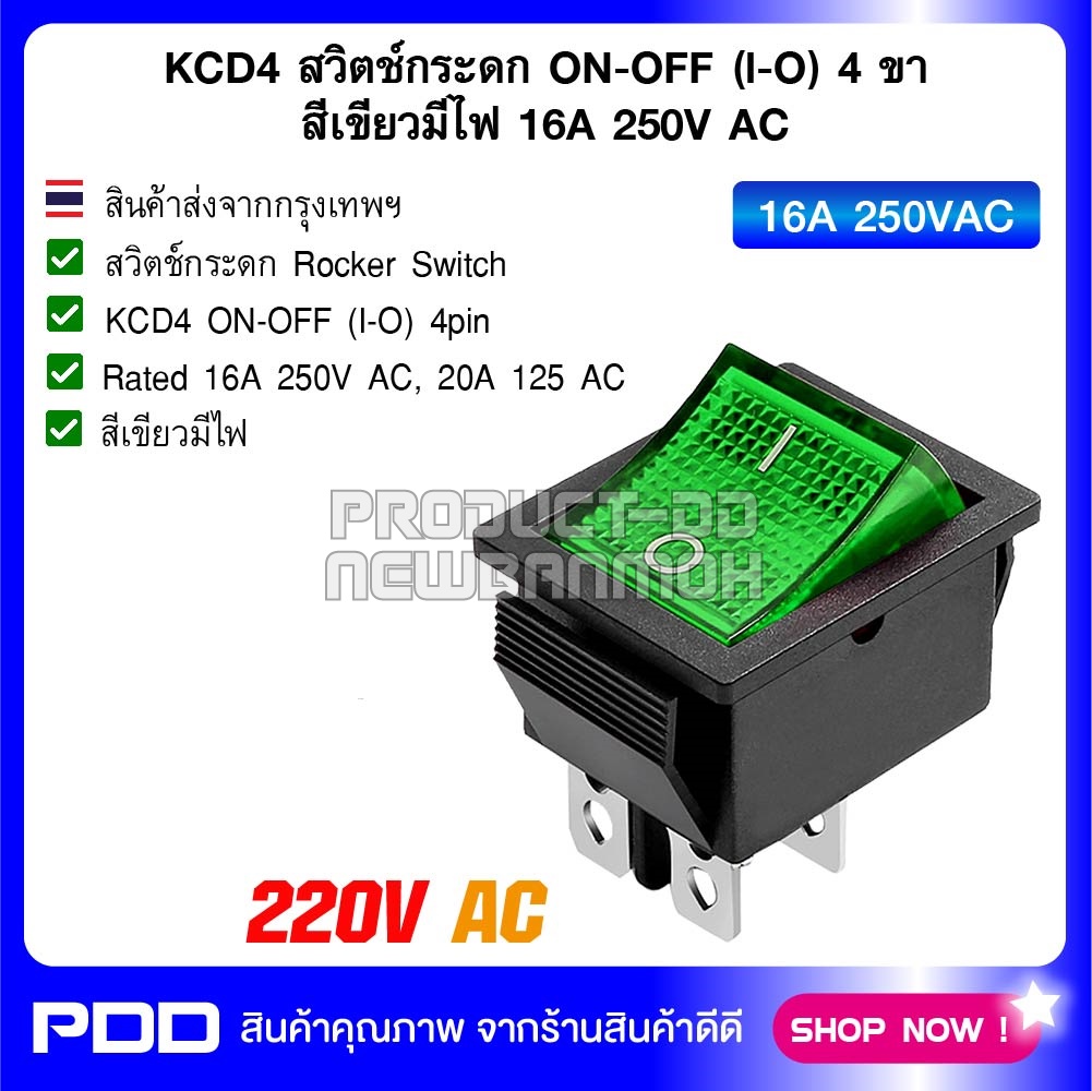 KCD4 สวิตช์กระดก ON-OFF (I-O) 4 ขา สีเขียวมีไฟ 16A 250V AC