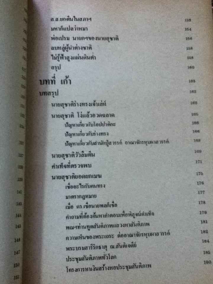 ผีบุญแห่งหุบผาสวรรค์/ อนันต์ เสนาขันธ์, เกรียงศักดิ์ เคราะห์ดี