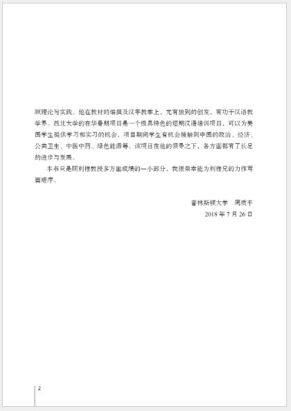 หนังสือการวิจัยเชิงพลวัตเกี่ยวกับการสอนภาษาจีนในสหรัฐอเมริกา: อดีตปัจจุบันและอนาคต 美国汉语教学动态研究 Chinese Teaching in America: An Analysis of Its Past, Present and Future