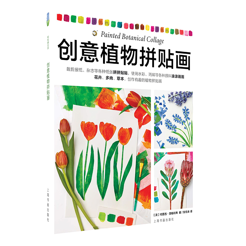 (Pre-order) หนังสือ Painted Botanical Collage