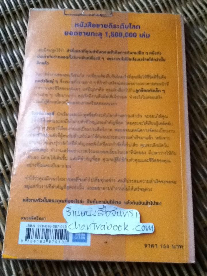 กินกบตัวนั้นซะ/ ไบรอัน เทรซี