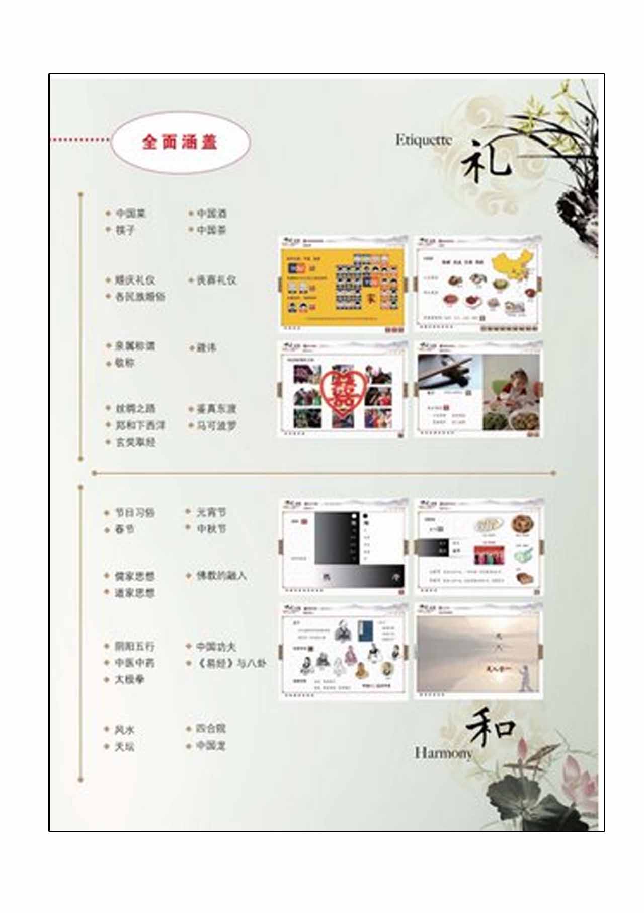 หนังสือภาษาจีนชุด Narration of China: Chinese Culture + DVD (เล่าเรื่องประเทศจีน ตอน วัฒนธรรมชาวจีน) อธิบายเกี่ยวกับประเทศจีน 讲述中国课件系列:中国文化(含1DVD-ROM+1指导手册) Narration of China: Chinese Culture + DVD