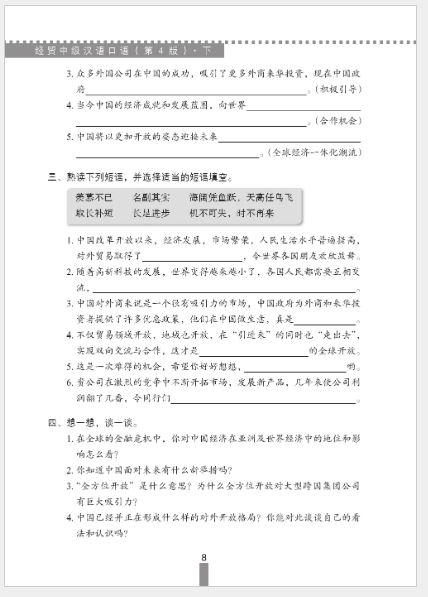 แบบเรียนการสนทนาภาษาจีนธุรกิจ (ระดับกลาง) เล่ม 2 经贸中级汉语口语（第4版）·下 Business Chinese Conversation (Intermediate Level) (The Fourth Edition) Vol. 2