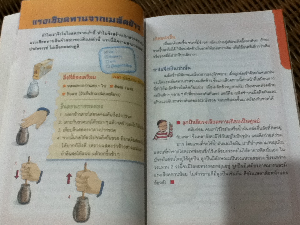 ทดลองวิทย์รอบรู้ธรรมชาติ เล่ม1/ โจอาคิม เฮกเกอร์