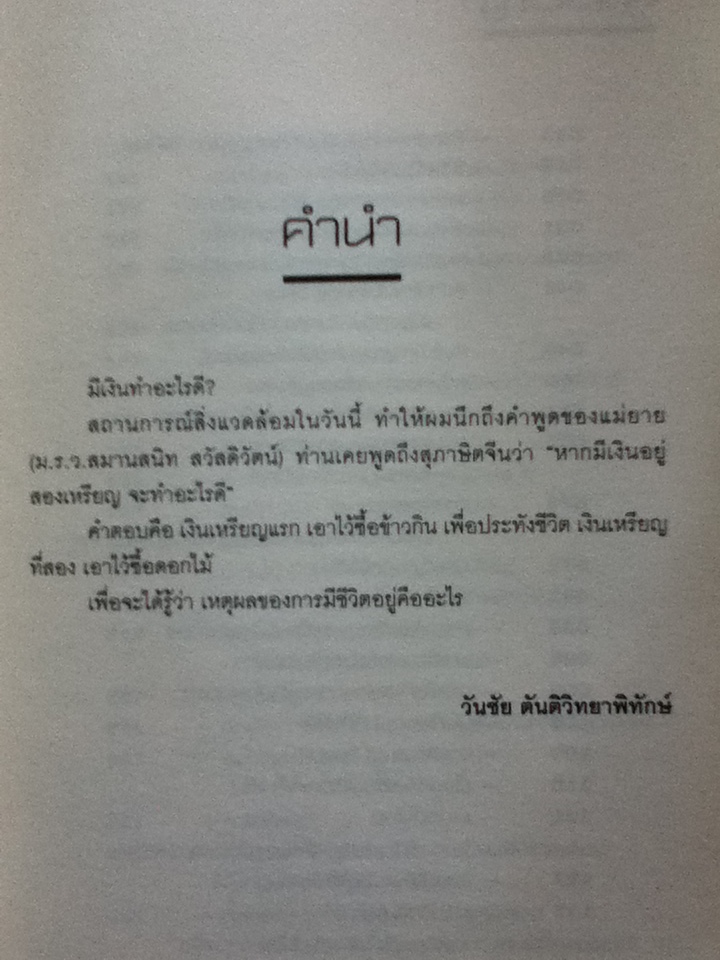 เหตุผลของการมีชีวิตอยู่ 2