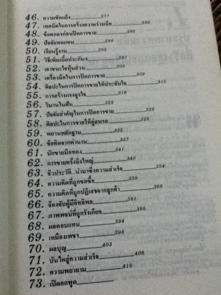 แฟรงค์ เบ็ทเจอร์: ตำนานอภิมหาอมตะของนักขายประกันฯ