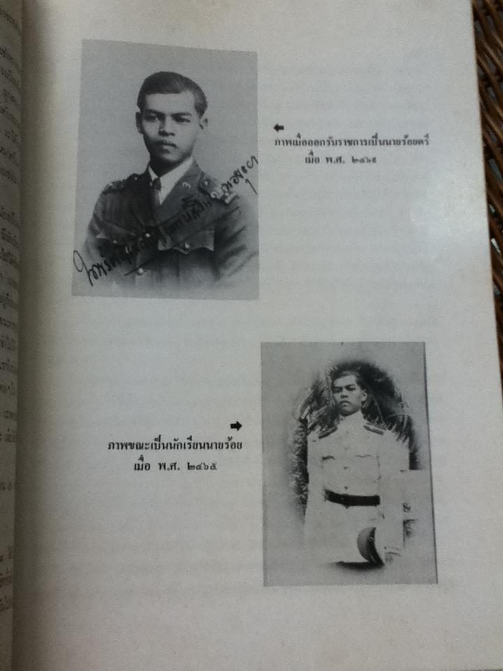 อนุสรณ์งานพระราชทานเพลิงศพ พลโท บัญญัติ เทพหัสดิน ณ อยุธยา