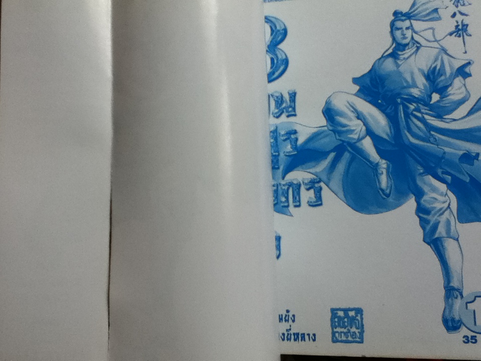 8 เทพอสูรมังกรฟ้า (17 เล่ม/จบ) / กิมย้ง