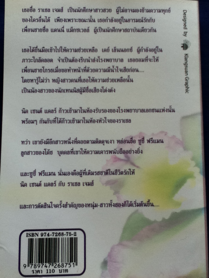 รักเร้น