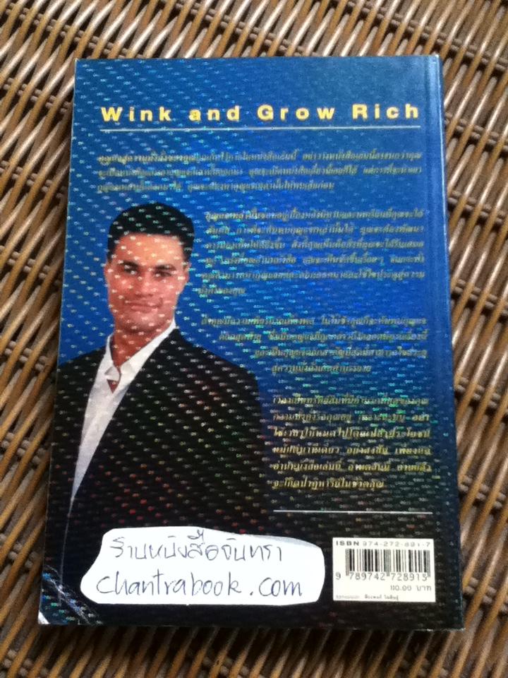 คิดเป็นเห็นทางรวย/ โรเจอร์ แฮมิลตัน