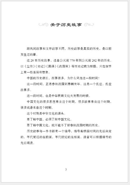 หนังสืออ่านนอกเวลาภาษาจีน ระดับ 3-19 ประวัติศาสตร์จีน เรื่องชีวิตของเซี่ยงหยู (ระดับ 3) 学汉语分级读物（第3级）历史故事:19 项羽的故事 Graded Readers for Chinese Language Learners (Level 3) Historical Stories: 19The Story of Xiang Yu