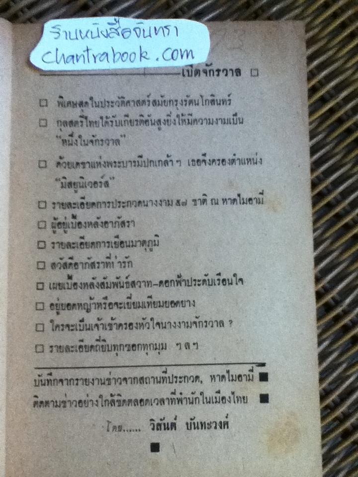 หนึ่งในจักรวาล/ วิสันต์ บันทะวงศ์