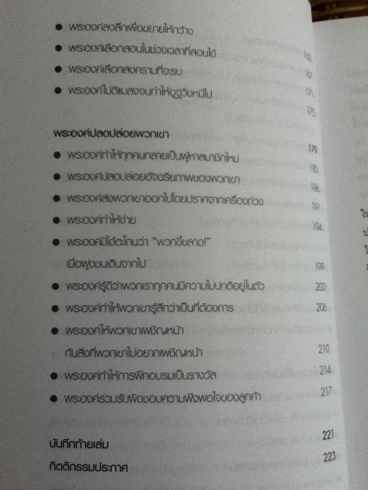 สอนทีมของคุณให้จับปลา (ศาสนาคริสต์)/ ลอรี เบธ โจนส์