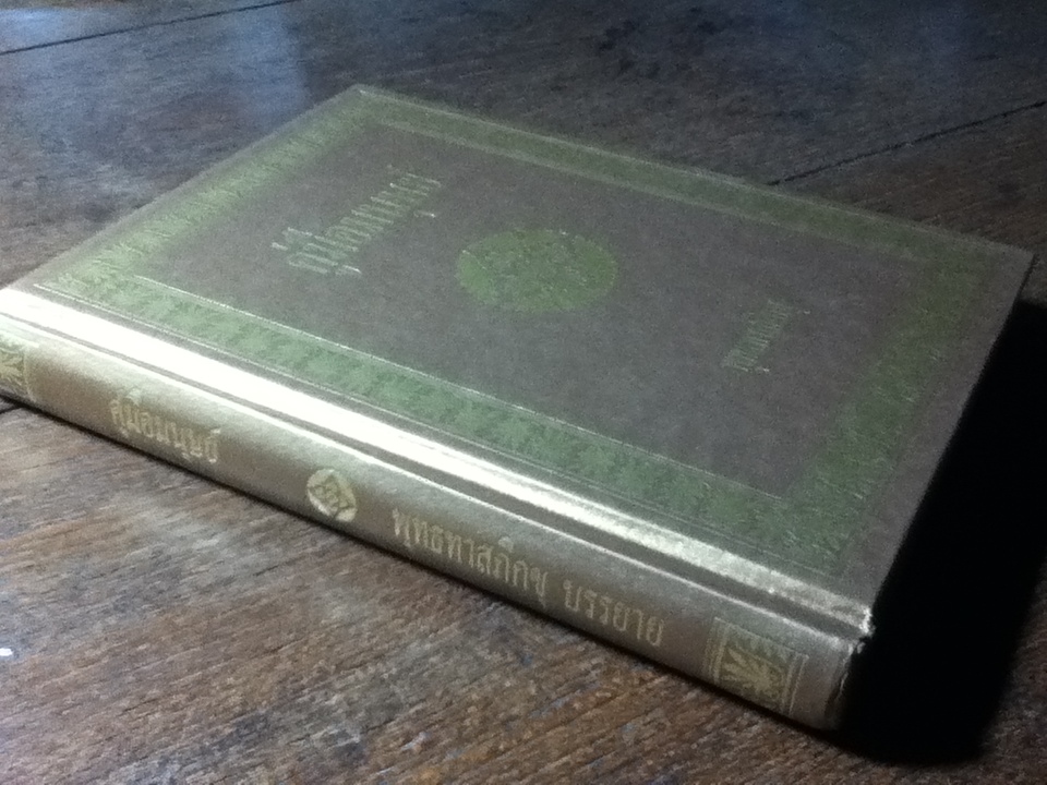 คู่มือมนุษย์ (ปกแข็งสันโค้ง)