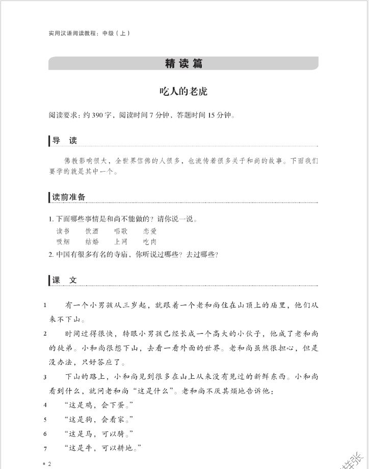 แบบเรียนภาษาจีน A Practical Chinese Reading Course ระดับกลาง 1 实用汉语阅读教程 中级 上 A Practical Chinese Reading Course Intermediate 1