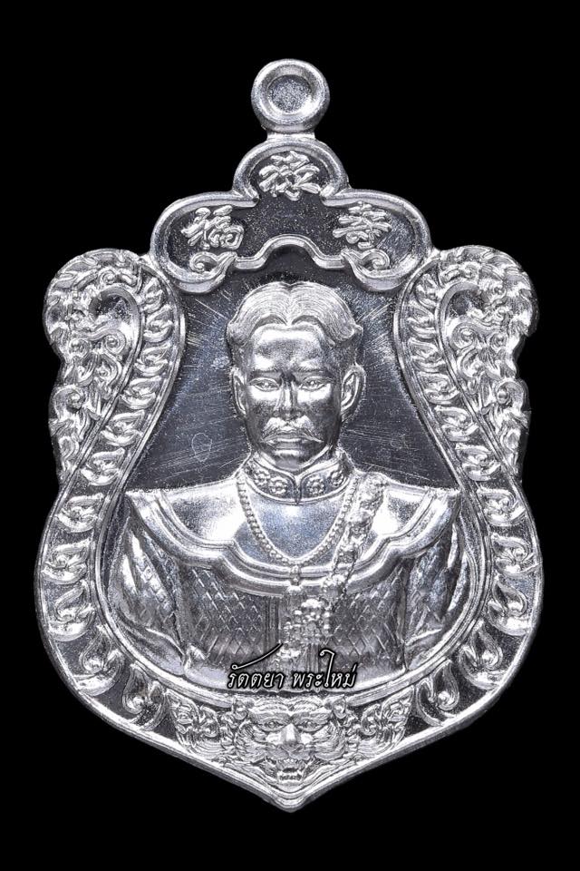 เหรียญสมเด็จพระเจ้าตากสินมหาราช (รุ่นแรก) “นิรันตราย” เนื้อเงินแท้ วัดเชิงท่า จ.พระนครศรีอยุธยา