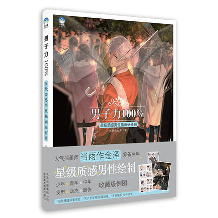 (Pre-order) หนังสือไอเดียสำหรับวาดคาแรคเตอร์หนุ่มๆ