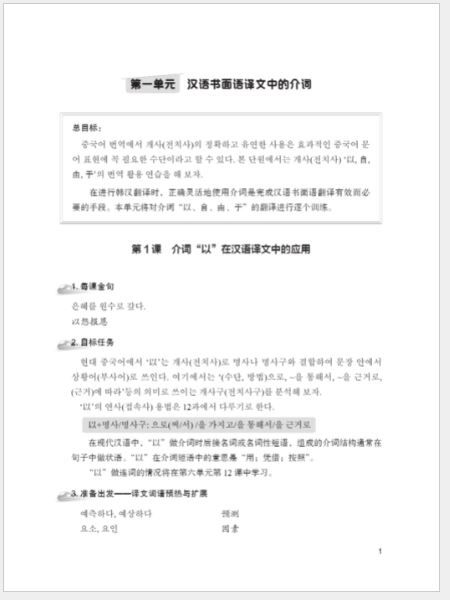 แบบเรียนการแปลภาษาเกาหลี-จีน The Korean-Chinese Express: An Advanced Translation Course 韩汉翻译高级快车 The Korean-Chinese Express: An Advanced Translation Course