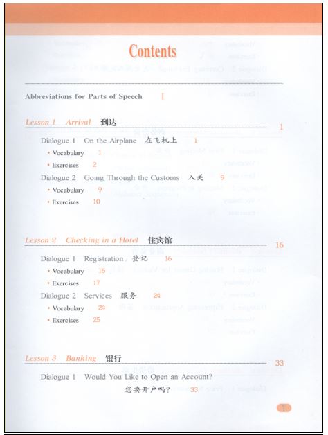 แบบเรียนภาษาจีนธุรกิจ A Business Trip to China - Conversation & Application (พร้อมแบบฝึกหัด) เล่ม 1基础商务汉语（上）·会话与应用（课本及练习册）A Business Trip to China - Conversation & Application Vol.1