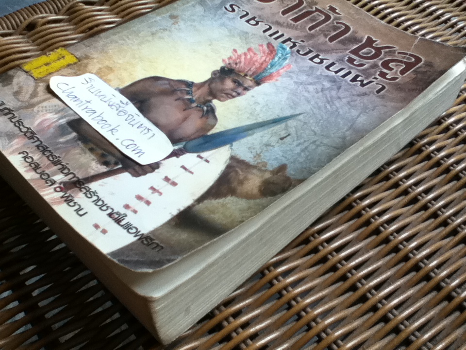 ชาก้า ซูลู ราชาแห่งชนเผ่า/ คอสมอส, พิชาน