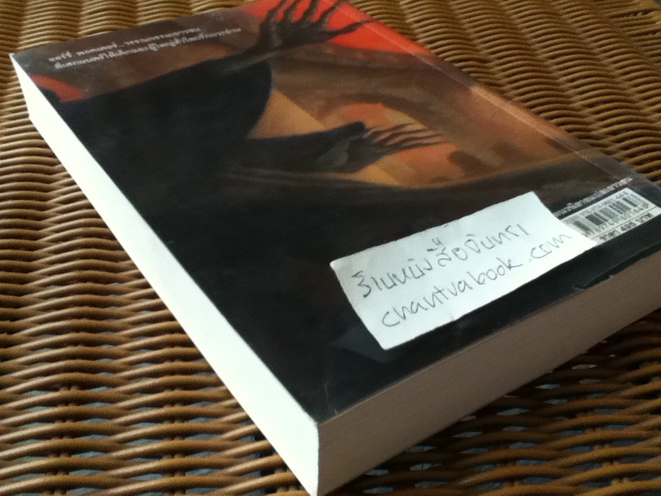 แฮร์รี่ พอตเตอร์ กับ เครื่องรางยมทูต/ เจ.เค. โรลลิ่ง