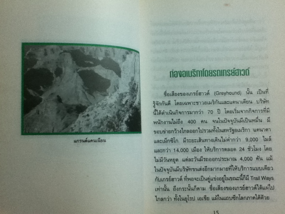 40วันรอบสแกนดิเนเวียและฟินแลนด์, ยุโรป3รส และ ท่องอเมริกาโดยรถเกรย์ฮาวด์ รวม3เล่ม