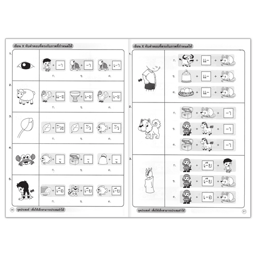 Book World หนังสือ แบบฝึก คู่มือเตรียมสอบเข้า ป.1 วิชาภาษาไทย
