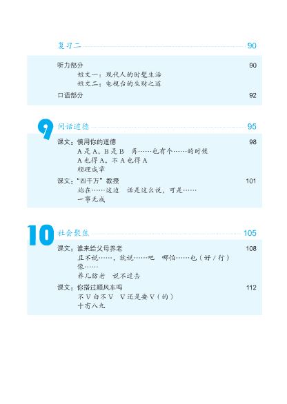 แบบเรียนภาษาจีน Road to Success: ระดับ กลาง - การฟังและการพูด+MP3 成功之路(跨越篇):听和说(附光盘) Road to Success: Intermediate Level-Listening and Speaking+MP3