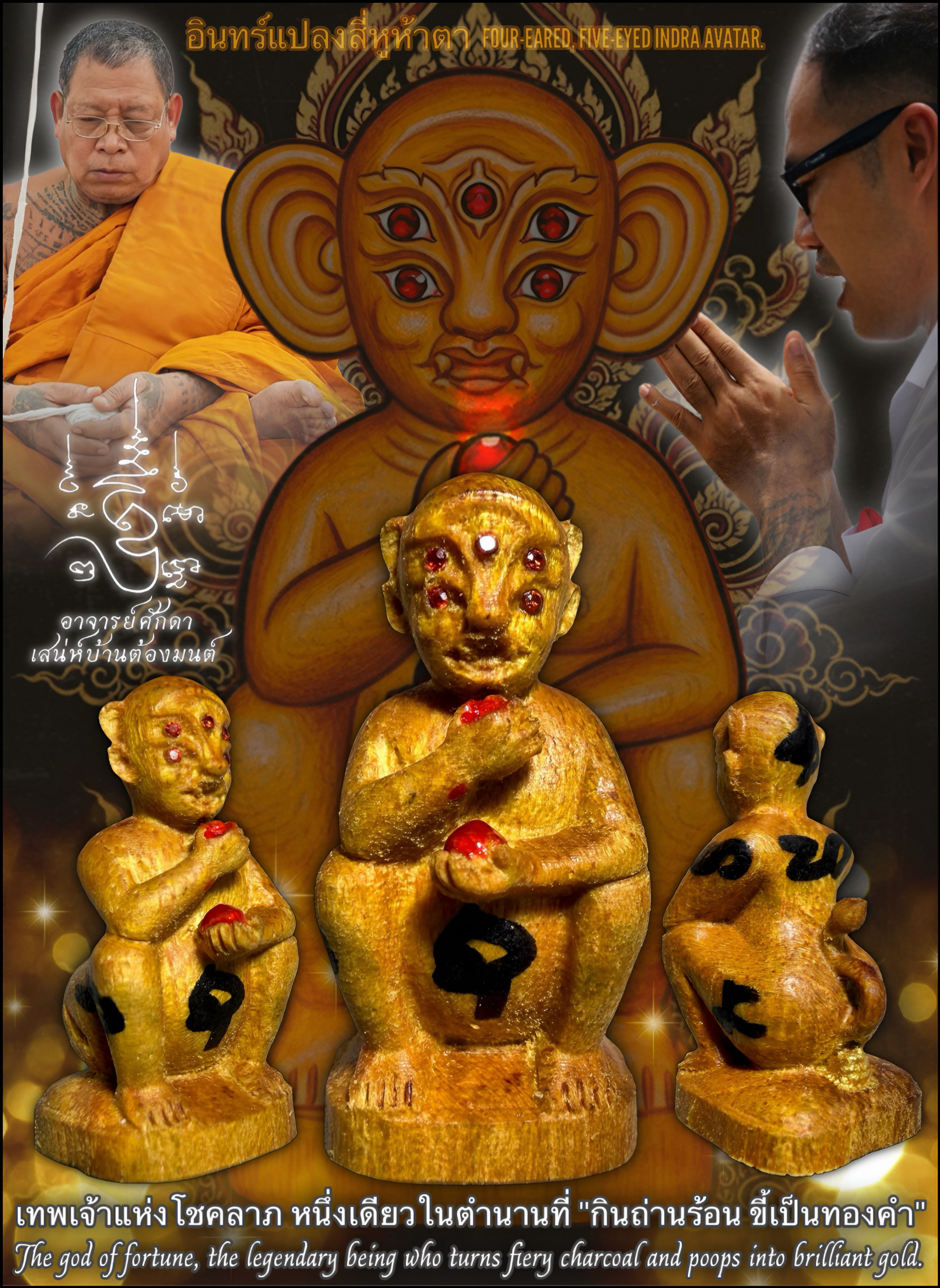 อินทร์แปลงสี่หูห้าตา Four-Eared, Five-Eyed Indra Avatar. SKU-03958