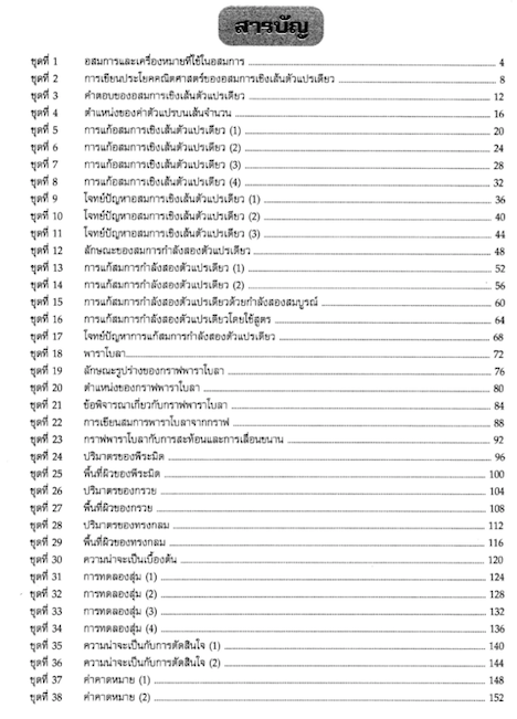 แบบฝึกคณิตศาสตร์พื้นฐานม.3 เล่ม 1+เฉลย (หลักสูตรใหม่) สำนักพิมพ์โฟกัส