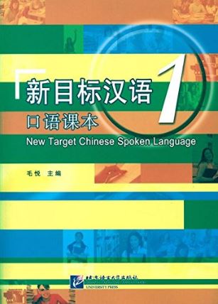 แบบเรียน New Target Chinese Spoken Language 1 + MP3 新目标汉语口语课本1(附CD光盘1张) New Target Chinese Spoken Language 1 + MP3