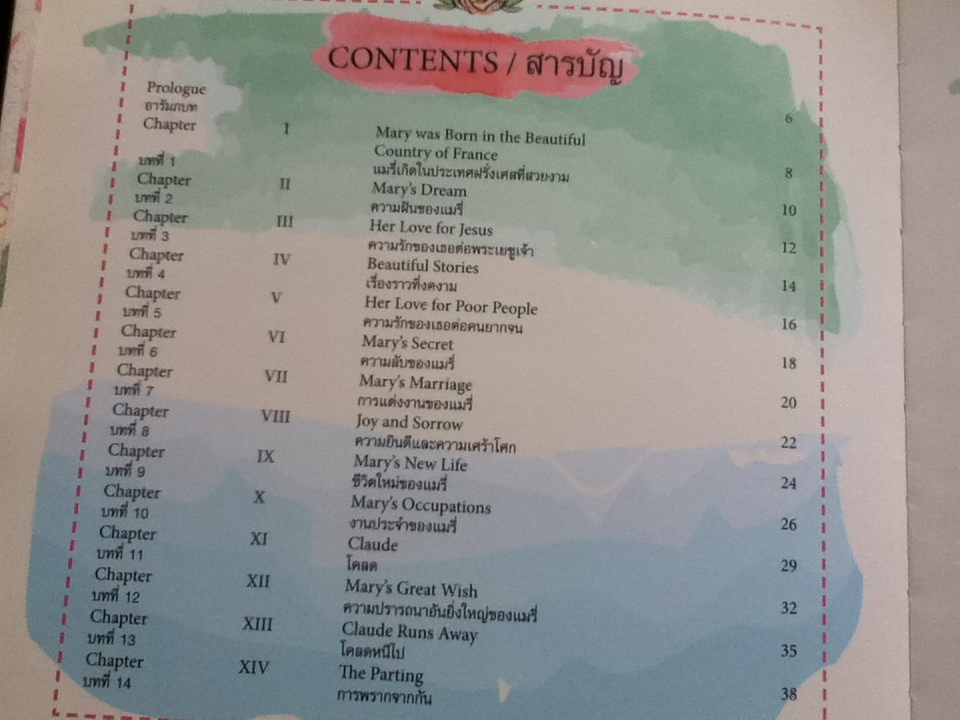 เรื่องราวของมิชชันนารีผู้ยิ่งใหญ่ที่บอกเล่าแก่เด็กๆ (สองภาษา ไทย-อังกฤษ)/ ซิสเตอร์พิไลวรรณ กิจสวัสดิ์ แปล
