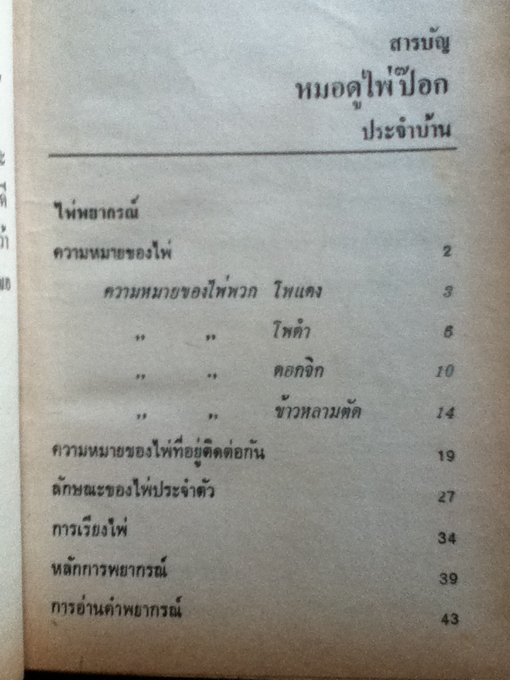 หมอดูไพ่ป๊อก (ปกแข็ง)