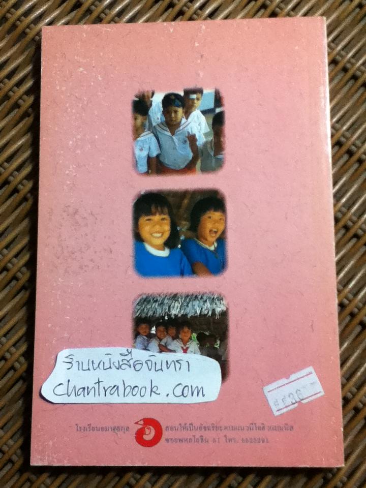 สอนให้เป็นอัจฉริยะตามแนวนีโอฮิวแมนนิส/ เกียรติวรรณ อมาตยกุล