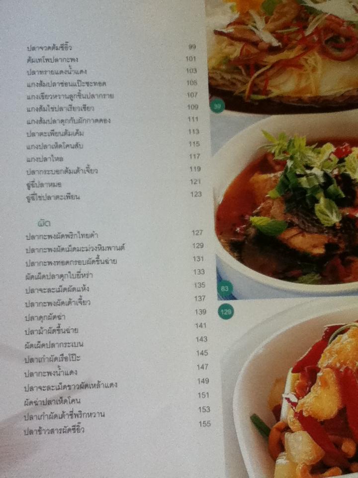 ตำรับปลา