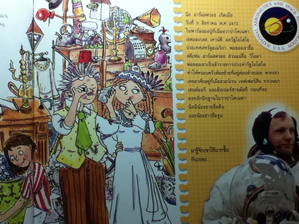 ตลาดนัดมหัศจรรย์สารพันเรื่องเล่า ก้อนหินจากดวงจันทร์ของอาร์มสตรอง/ เกร์รี เบลีย์, คาเรน ฟอสเตอร์