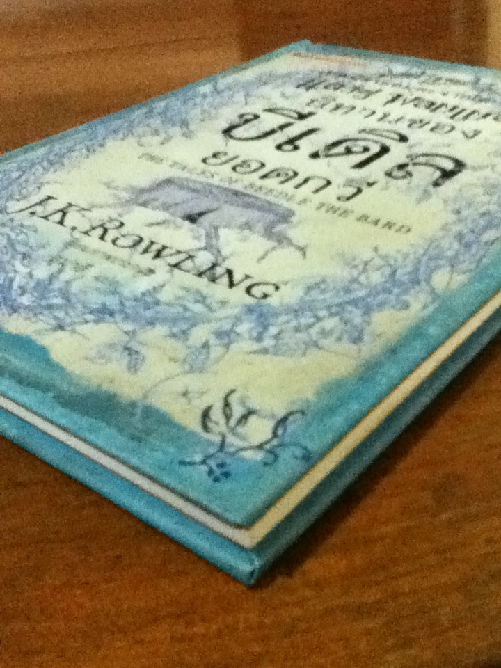 นิทานของ บีเดิลยอดกวี