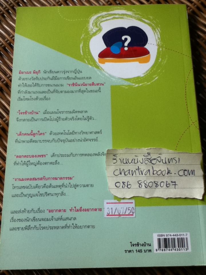 โจรข้างบ้าน/ มิยาเบะ มิยุกิ