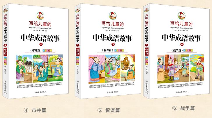 นิทานสำนวนจีน 中华成语故事大全注音版 全套6册 彩图励志道理寓言故事 (6 เล่มชุด)