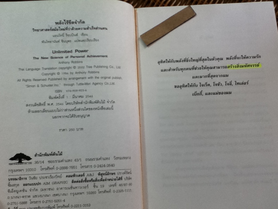 พลังไร้ขีดจำกัด/ แอนโทนี่ ร็อบบินส์
