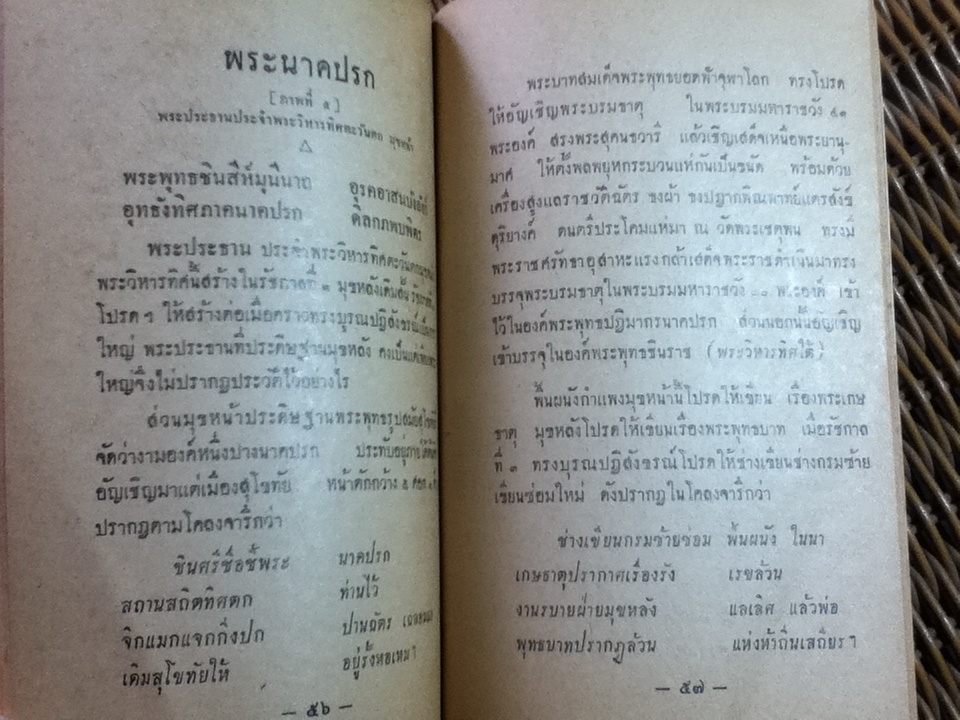 ย่อประวัติวัดพระเชตุพน พระพุทธรูปสำคัญ/ พระรัตนเวที