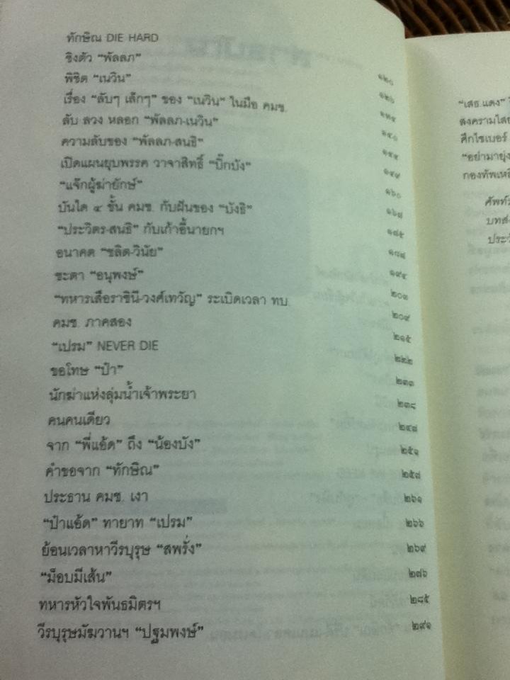 ซ่อนรูปปฏิวัติ หัก"เหลี่ยม"โหด ลับ ลวง พราง ภาค 2